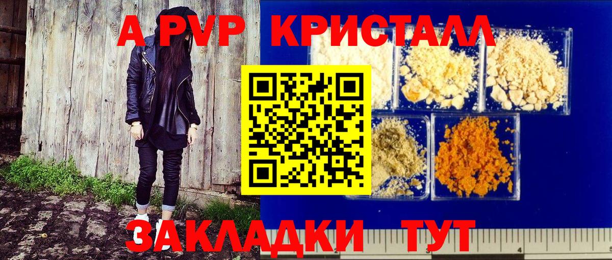 A-PVP крисы CK Кунгур