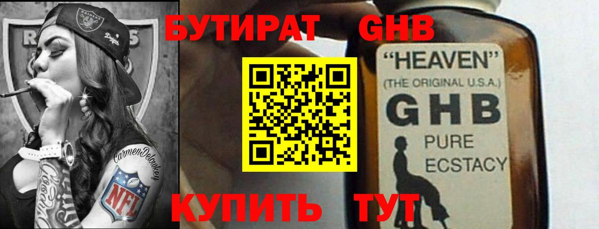 БУТИРАТ  Вход с VPN  Кунгур  Бутират GHB 