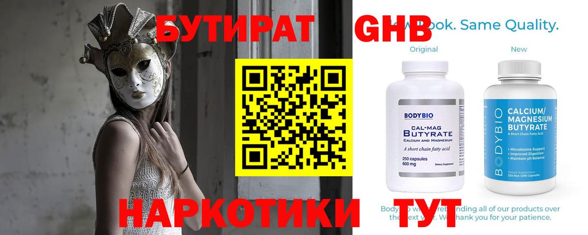 Бутират жидкий экстази Кунгур