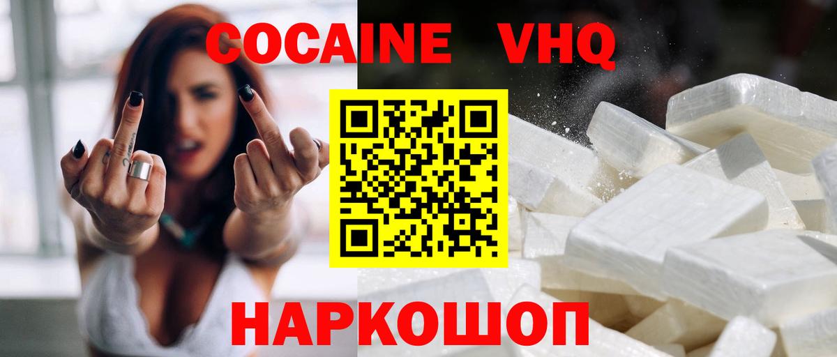 Кокаин Перу  COCAIN VHQ  Кунгур  Вход с VPN 