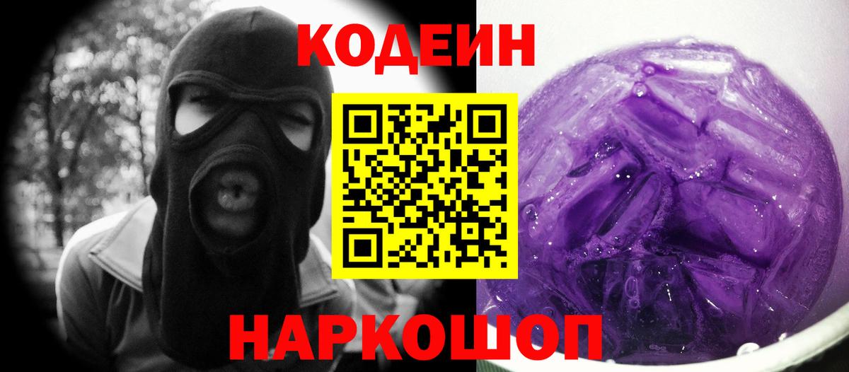 Кодеин напиток Lean (лин)  Вход с VPN  Кунгур 