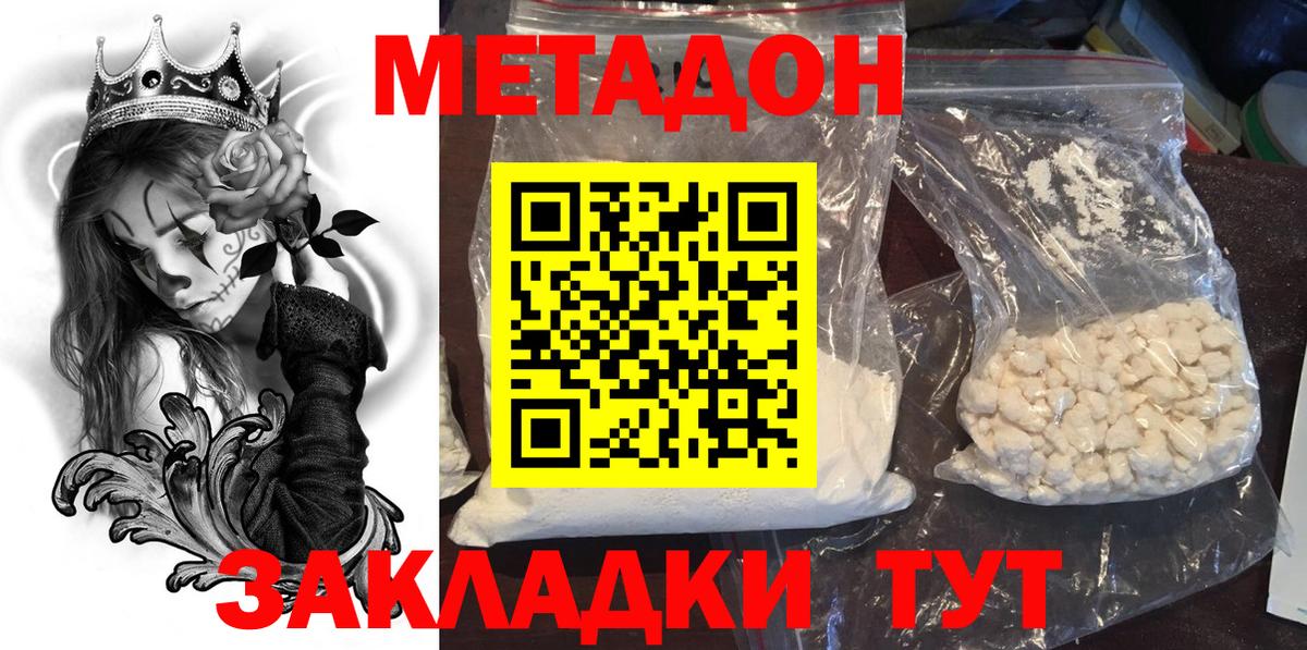 Кунгур  Метадон VHQ  Вход с VPN  МЕТАДОН белоснежный 