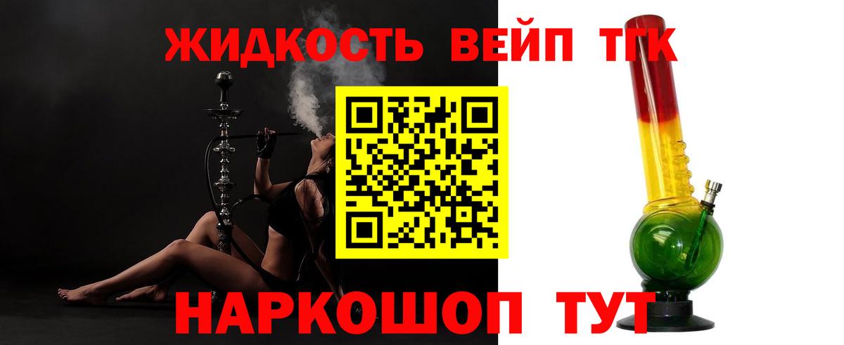 ТГК вейп  Вход с VPN  ТГК жижа  Кунгур 